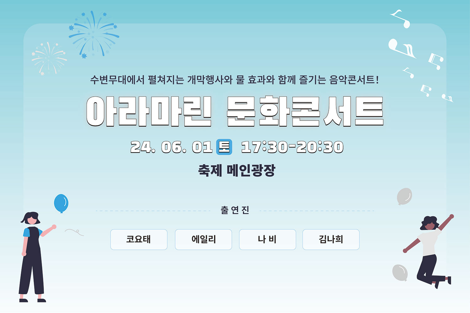 김포아라마린페스티벌