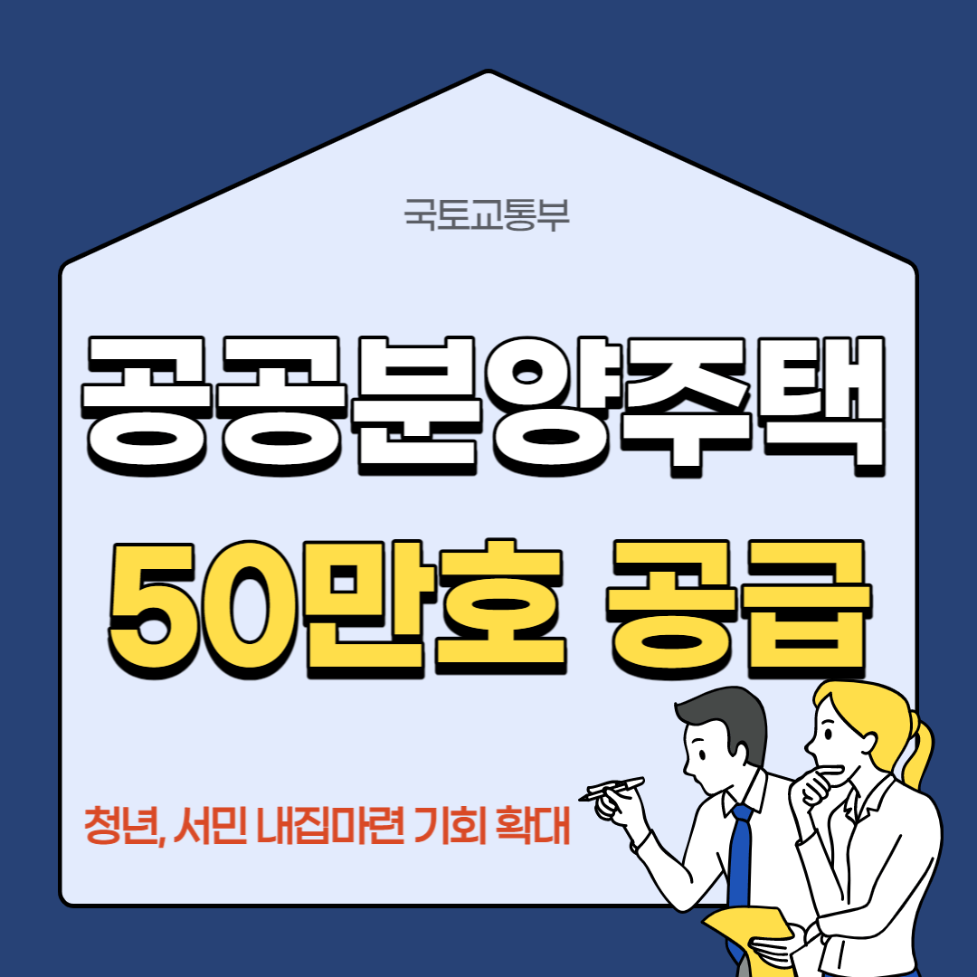 공공분양주택