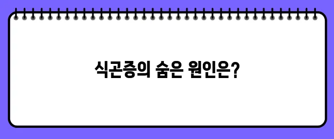 식곤증이 심한경우