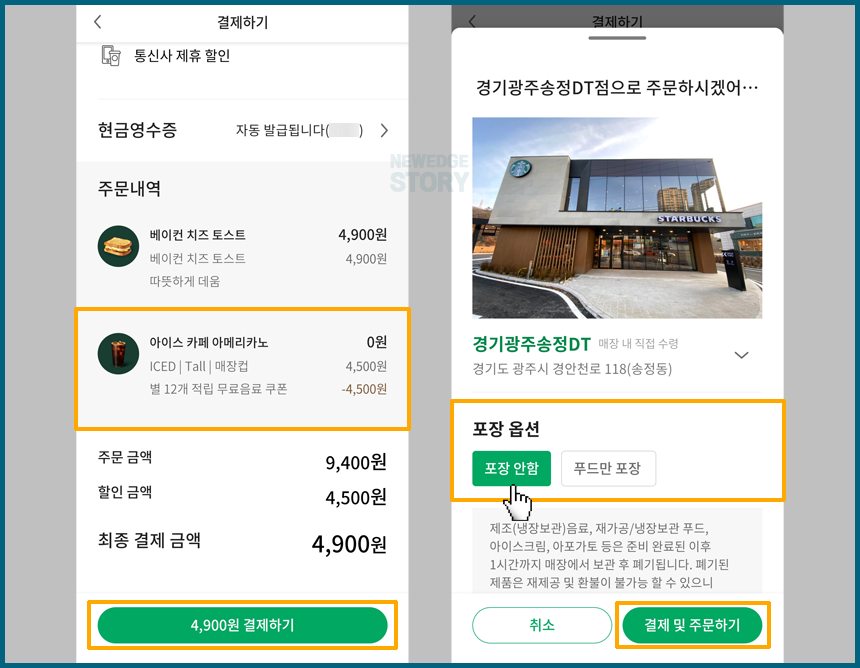 주문 매장 최종 확인 후 결제하기