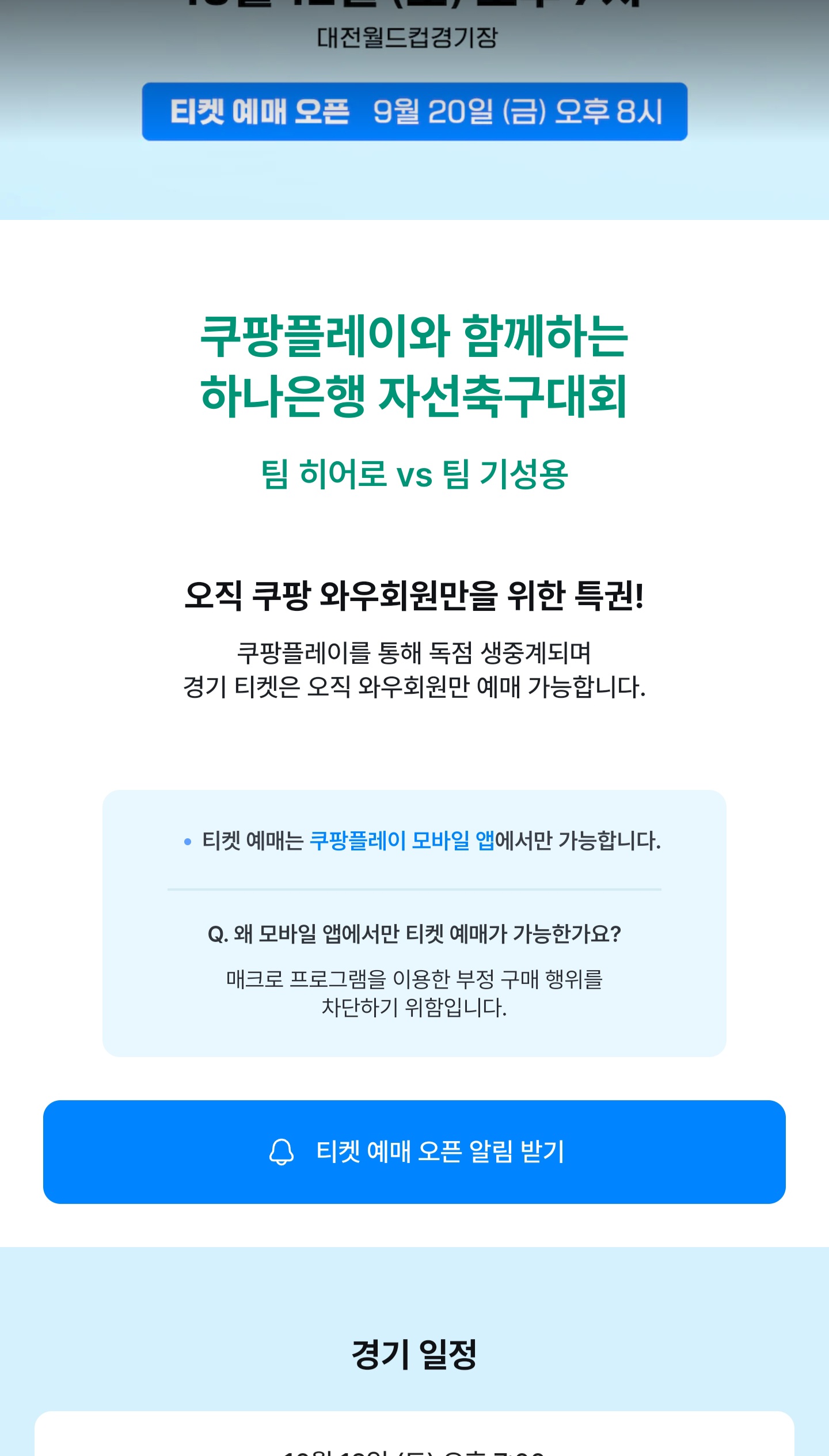 임영웅-자선축구경기-예매알림-설정방법