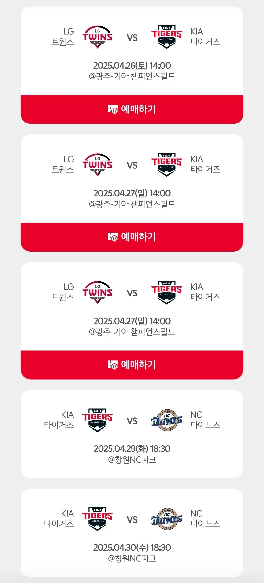 기아타이거즈 4월 야구경기 일정, 광주 기아챔피언스필드