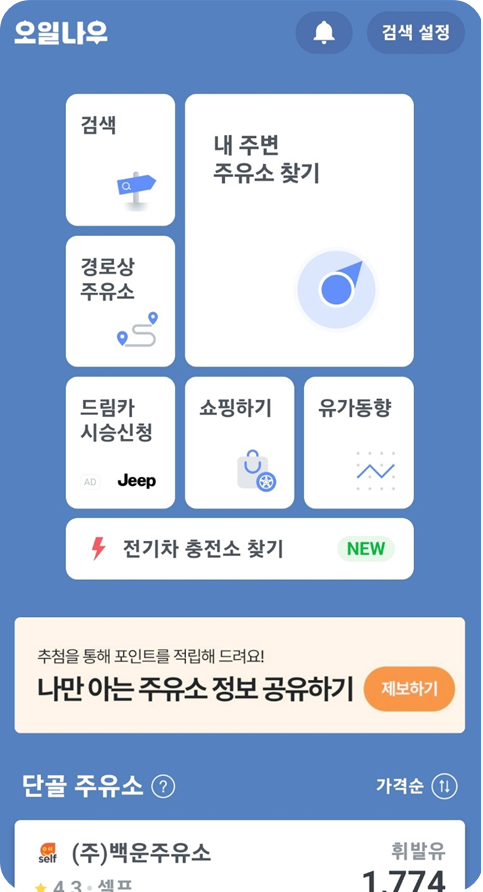 기름값 비교사이트, 기름값 인상 전망 싼곳 바로 조회