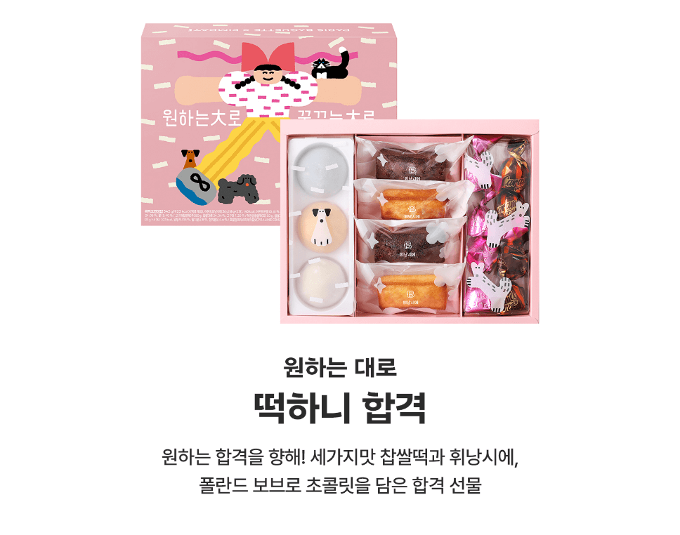 수능선물세트 빠리바게트 뚜레쥬르