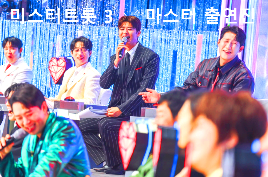 미스터트롯3