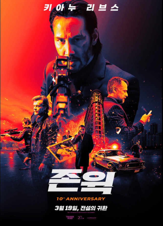 존윅영화포스터