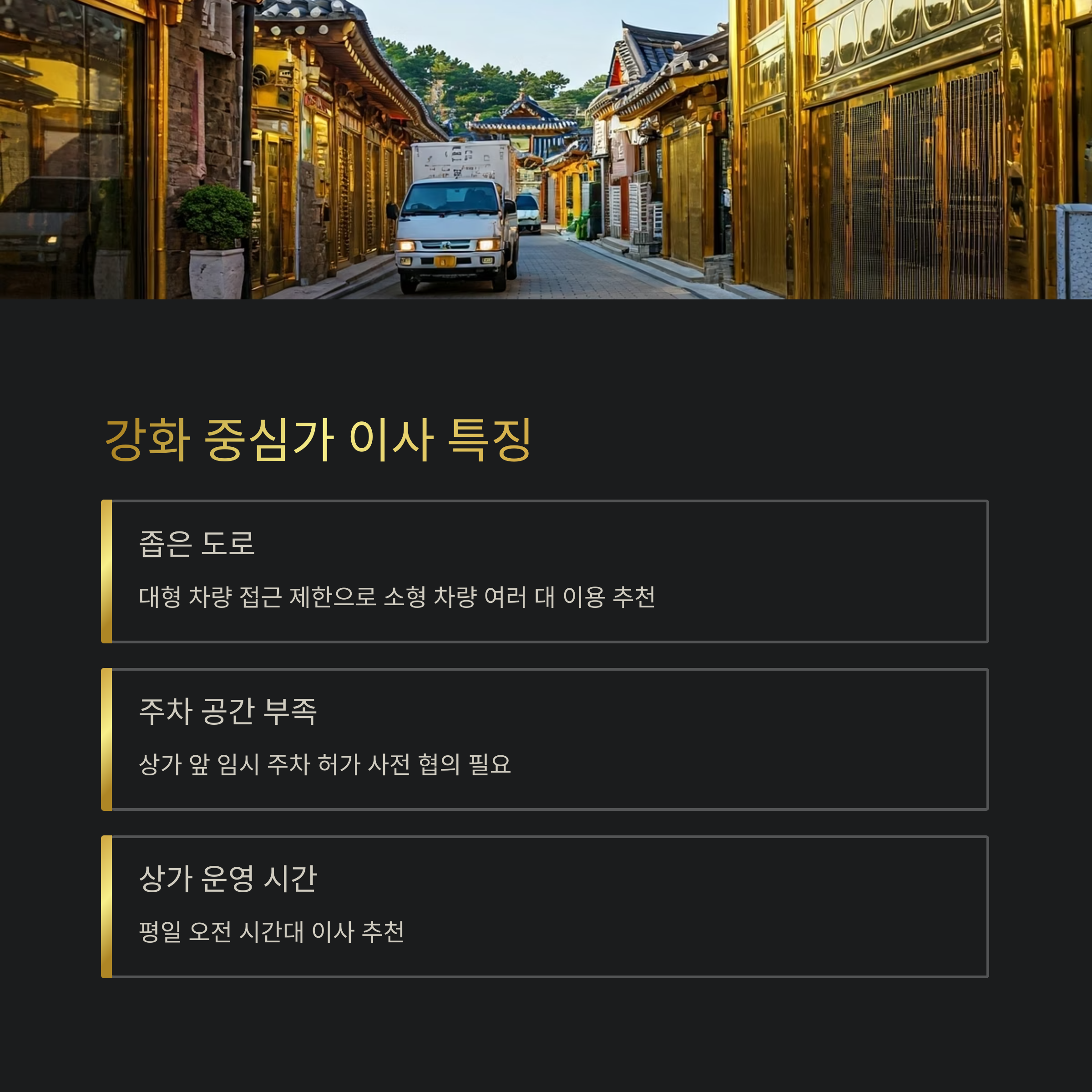 강화 이삿짐센터 이사특성