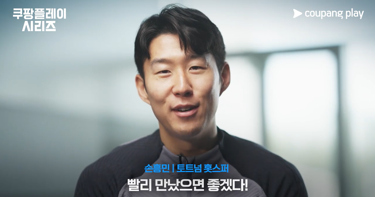 쿠팡플레이시리즈 토트넘 뮌헨