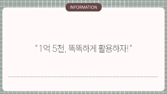 자녀 증여한도 1억 5천: 한도 꽉 채우는 법