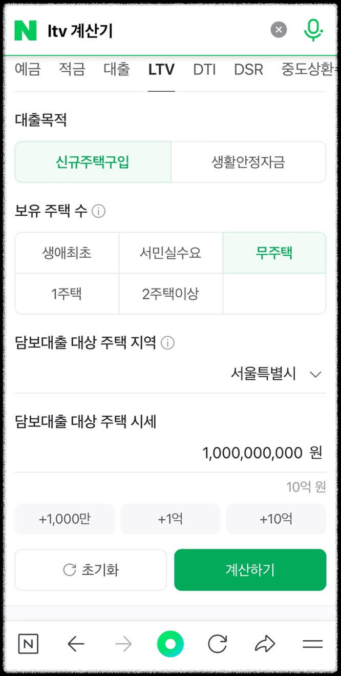 LTV 계산기