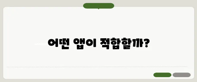 길찾기 지도 앱별 비교와 추천
