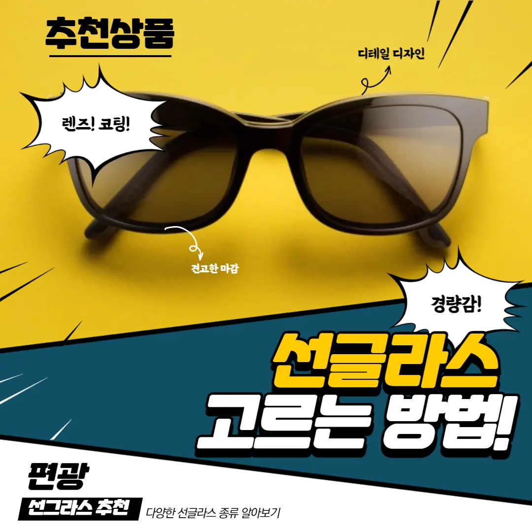 선글라스