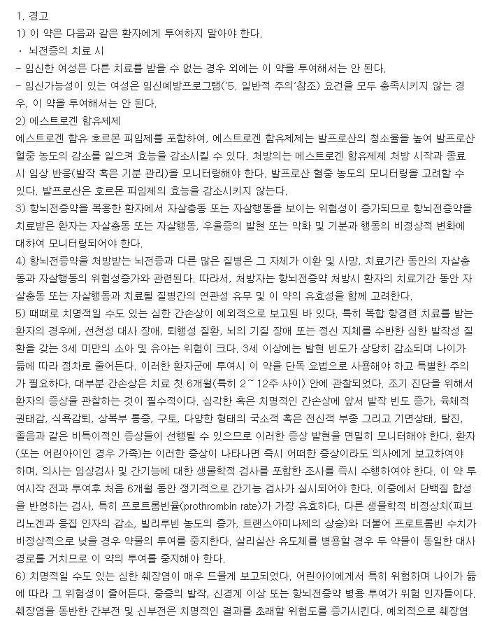 오르필시럽-복용-주의사항