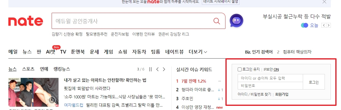 로그인 창에 아이디와 비밀번호를 입력하는 화면