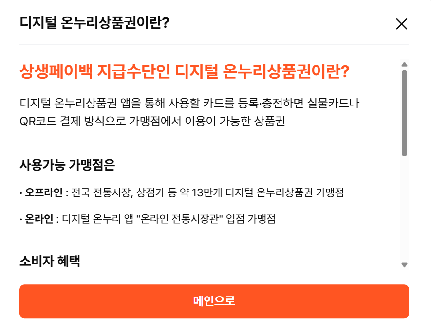 디지털온누리상품권-정의