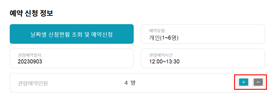 청와대 관람신청 예약 방법