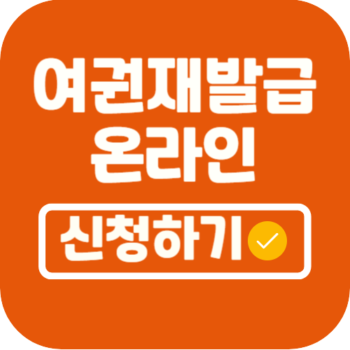 여권재발급