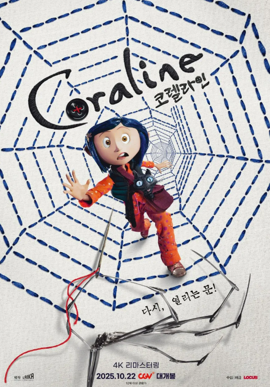 영화 코렐라인 관련 사진