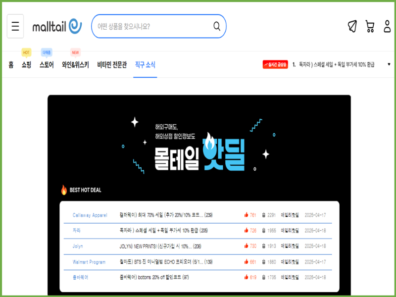 추천 배송 대행지: 몰테일(Malltail)