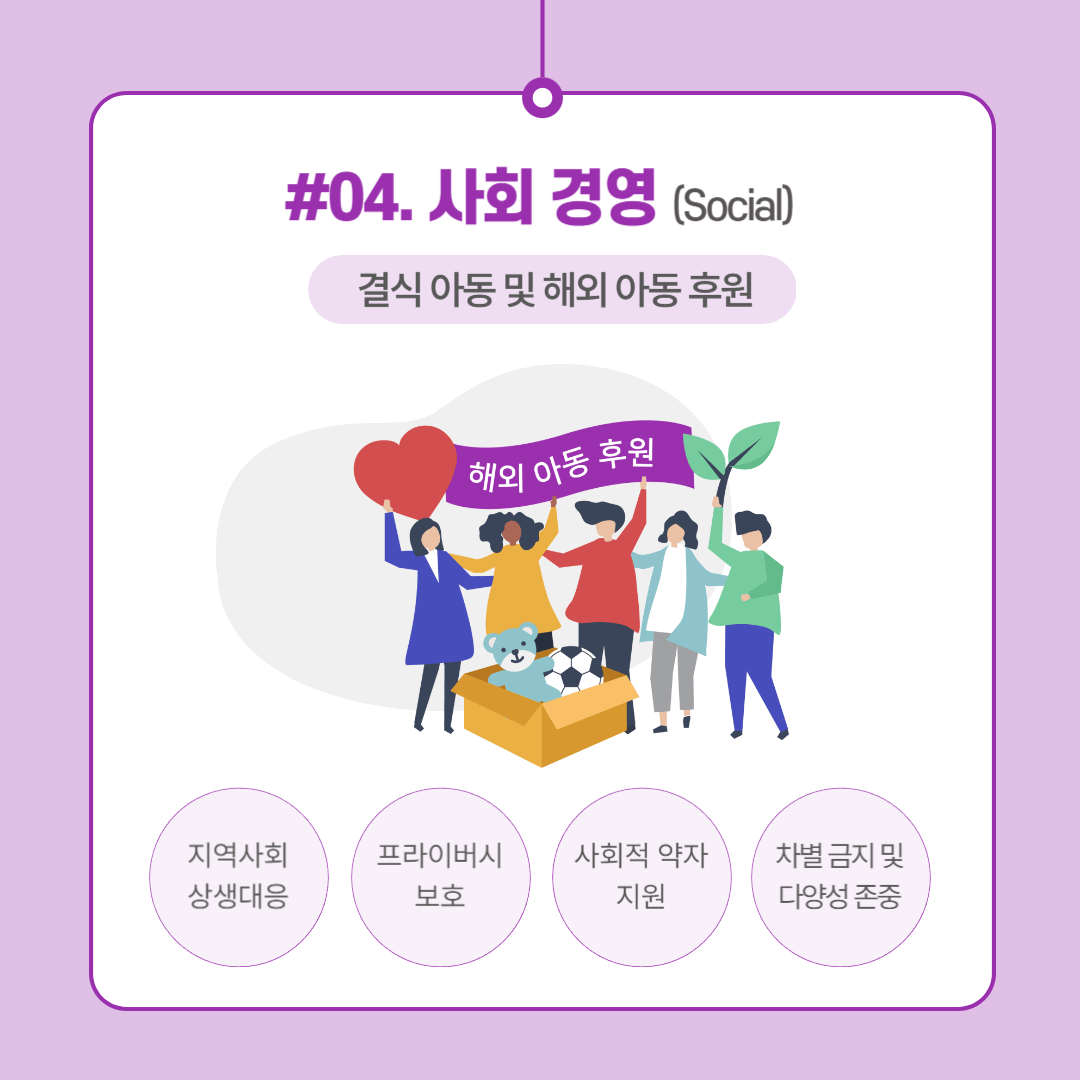 ESG경영에 대해 04