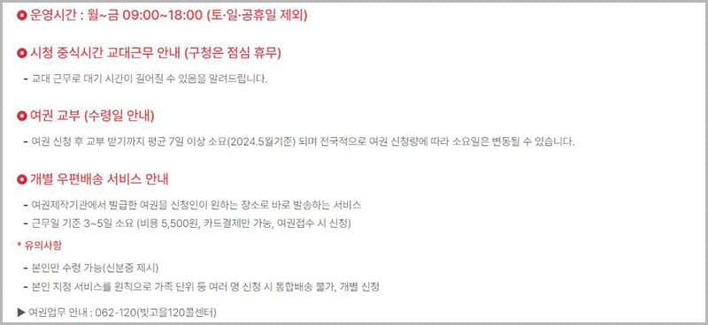 여권발급 시 참고할 사항