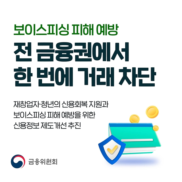 금융거래 안전 차단 서비스란?1