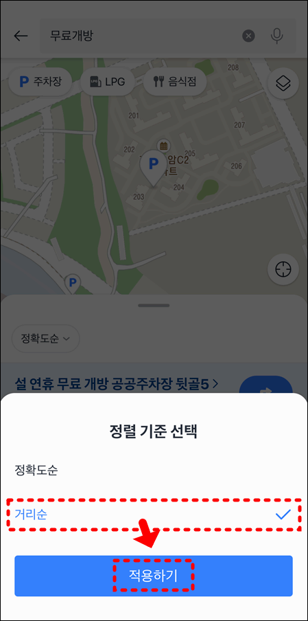 설 연휴 무료 개방 주차장