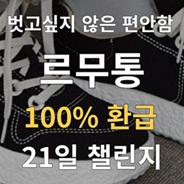 운동화 공짜로 신기!