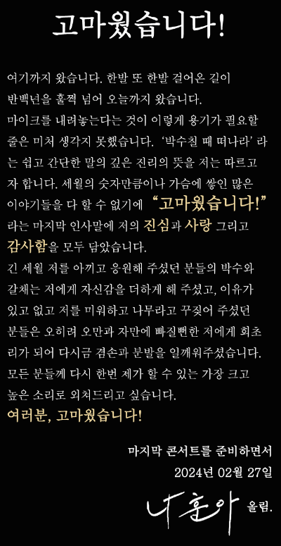 나훈아 콘서트