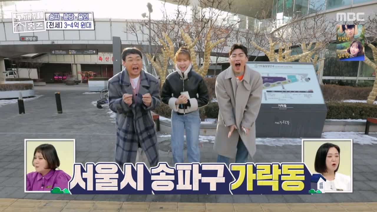 구해줘홈즈 서울시 송파구 가락동 <태어난 김에 송파일주> 매물 가격 및 구조 인테리어 리모델링 최종선택 소개 다시보기