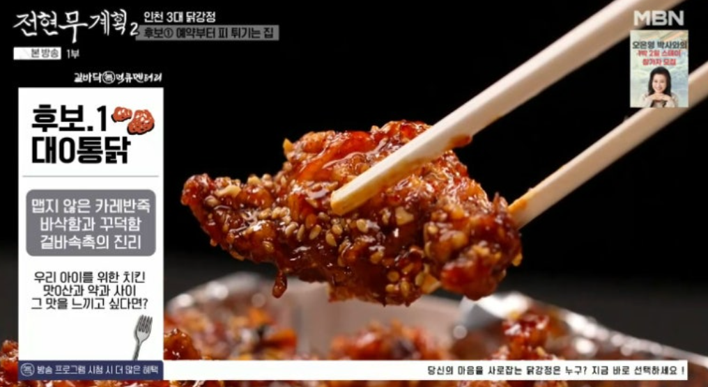 전현무계획2 인천 3대 닭강정
