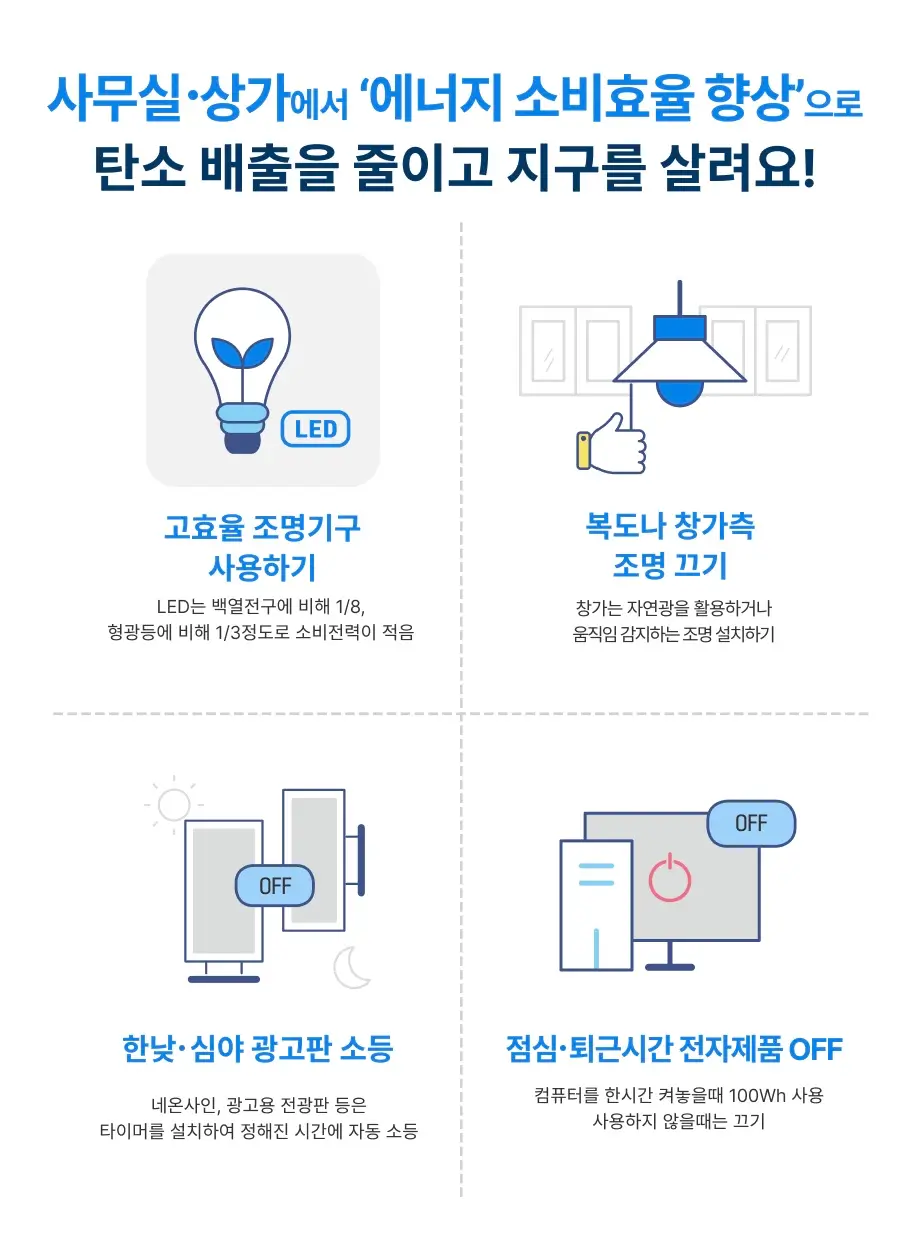 에너지절감-팁-사진-4