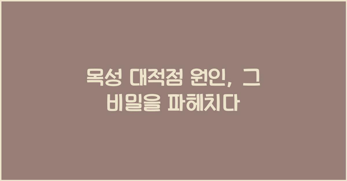 목성 대적점 원인