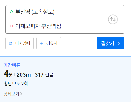부산 동구 &amp;#39;이재모 피자&amp;#39; 부산역점