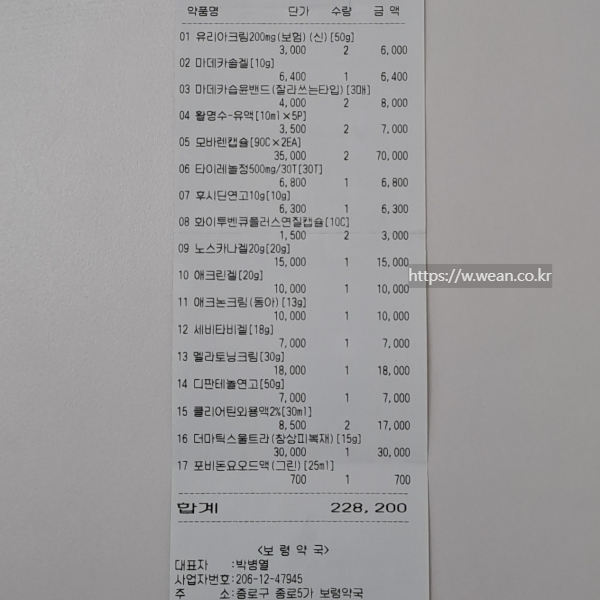 약국 영수증이 놓여 있습니다.