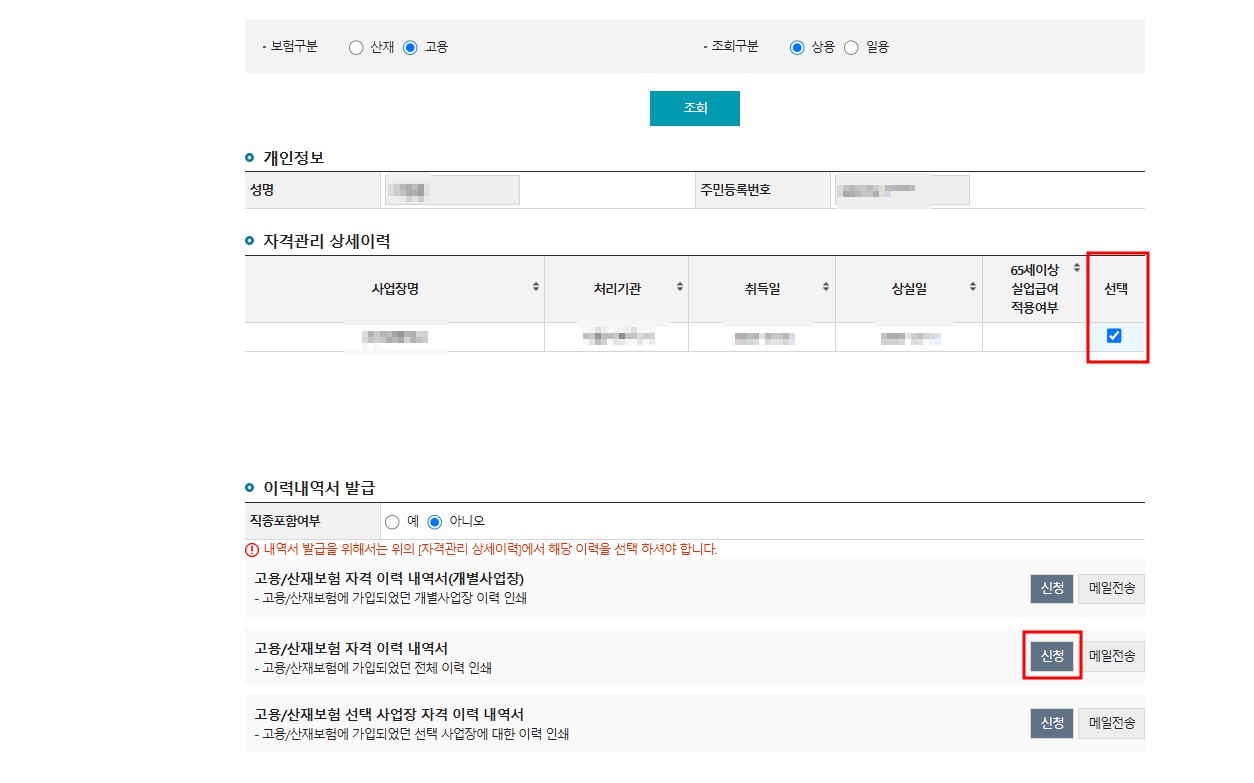 선택 체크박스 체크 후 하단 신청버튼 클릭