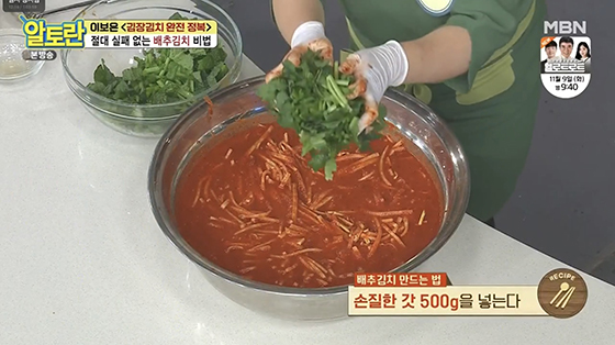 김장김치 배추김치 맛있게 담는법 양념 비율 황금레시피