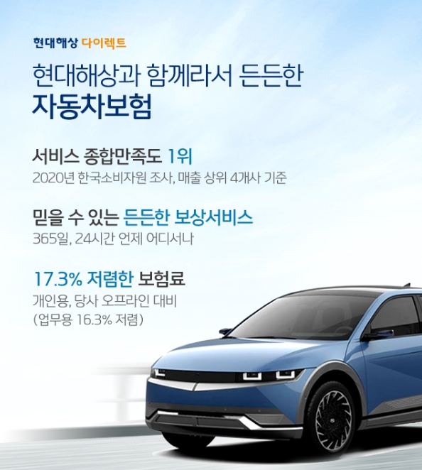 현대해상 다이렉트 (출처:현대해상)