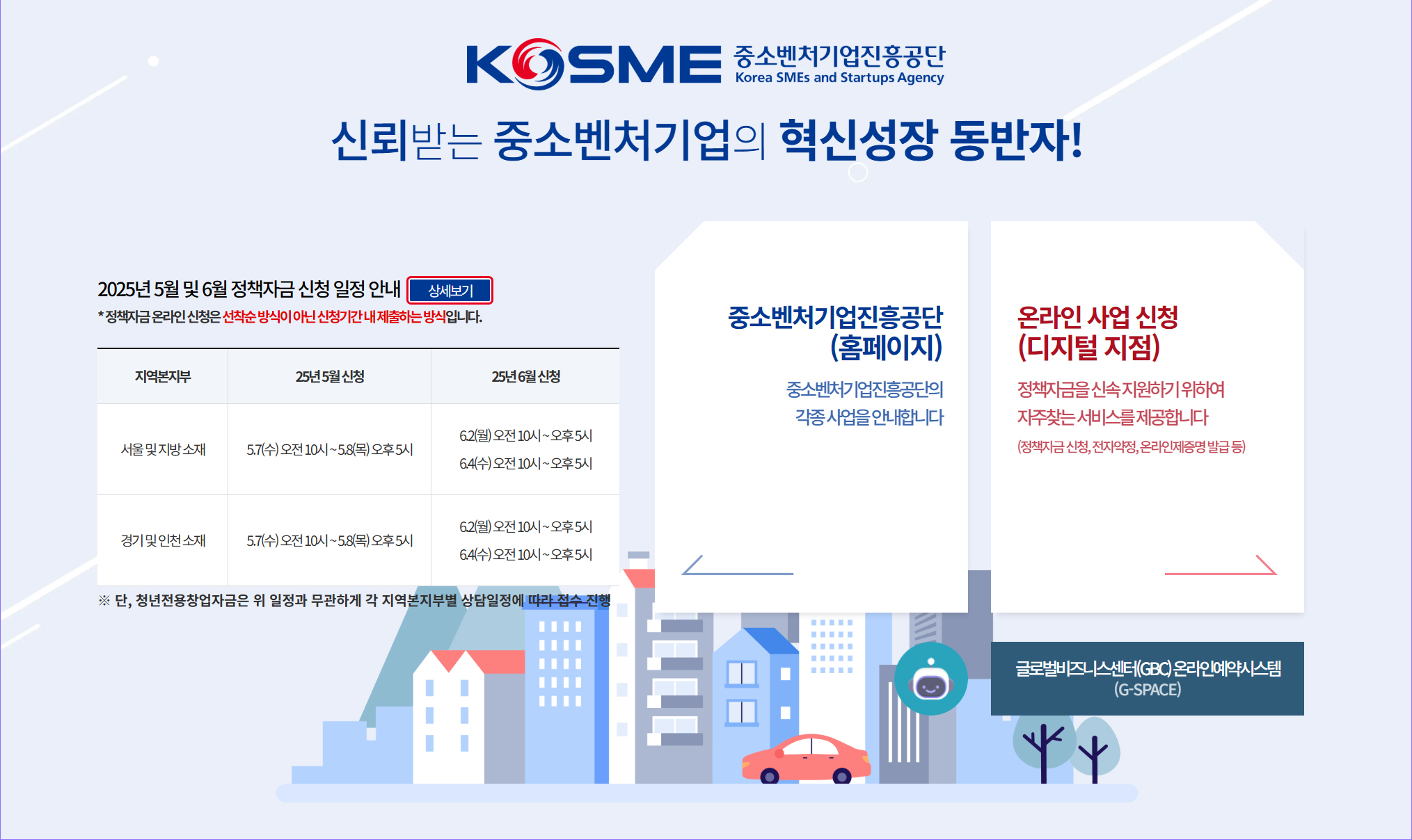 중소벤처기업진흥공단 사이트