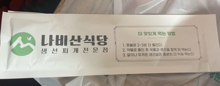 영덕-생선찌개-물가자미찌개-미주구리찌개