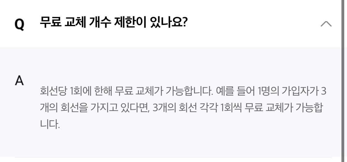 SKT 자주 묻는 질문