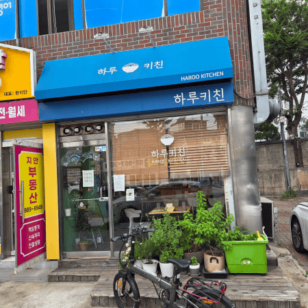 서울 맛집 하루키친 외관