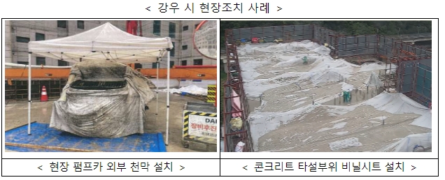 국토부, 부실시공 우려 '비오는&nbsp;날&nbsp;콘크리트&nbsp;시공' 차단한다
