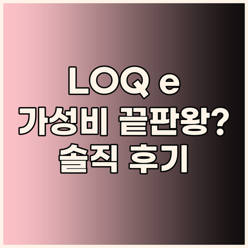 레노버 LOQ e 15IAX9E 게이..
