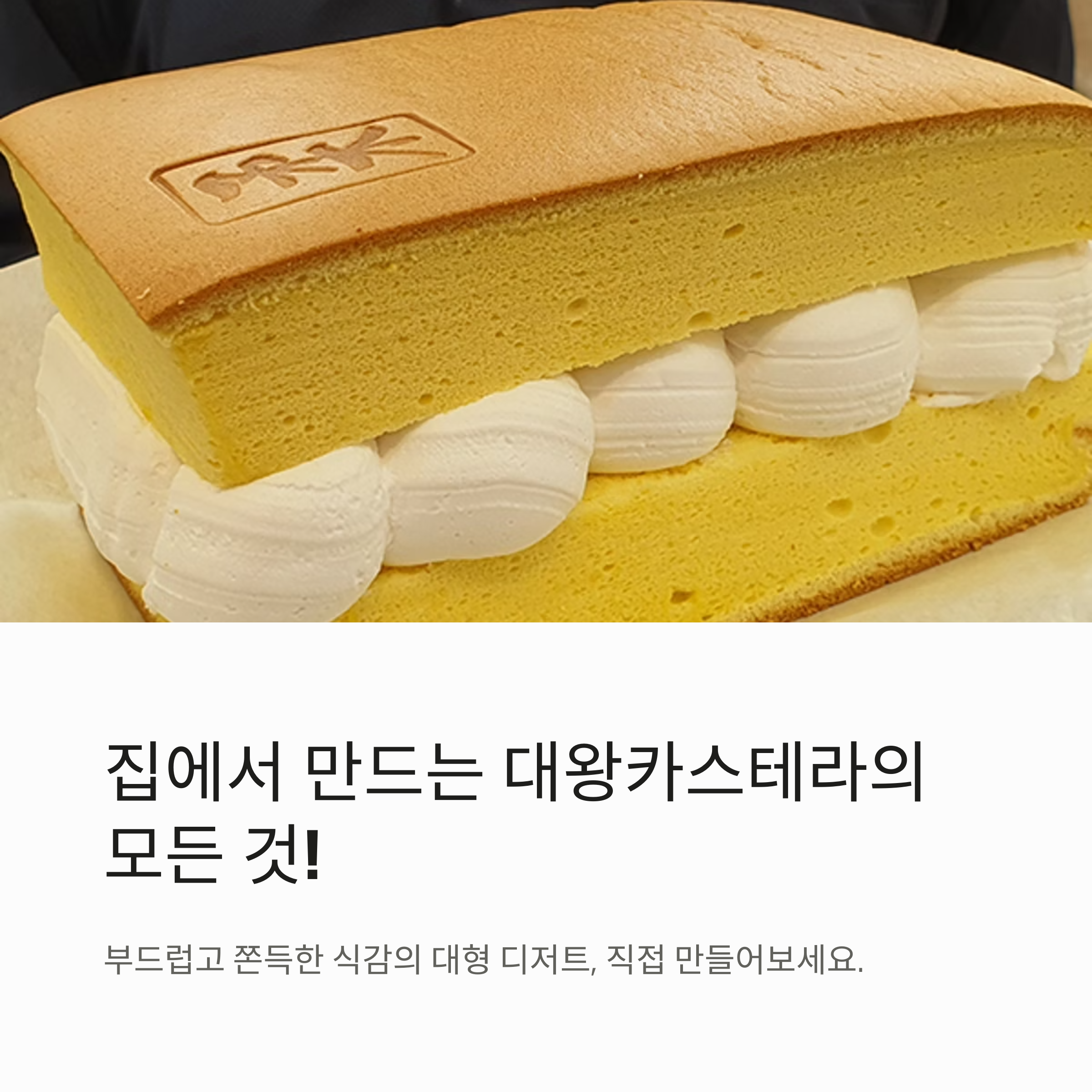 크기에 놀라는 대왕카스테라 만들기 관련 사진