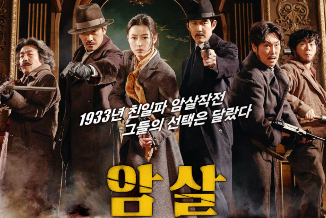 영화 암살 인물 서사 요소 메시지 기억