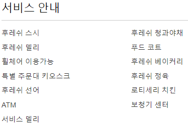 코스트코 양평점 매장서비스