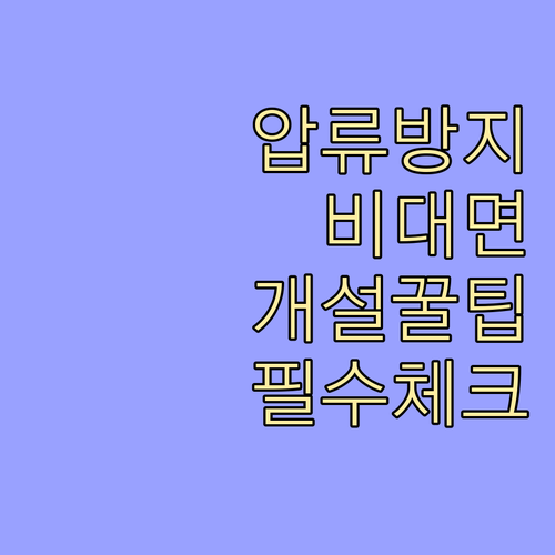 주요 은행별 압류방지계좌 비대면 개설..