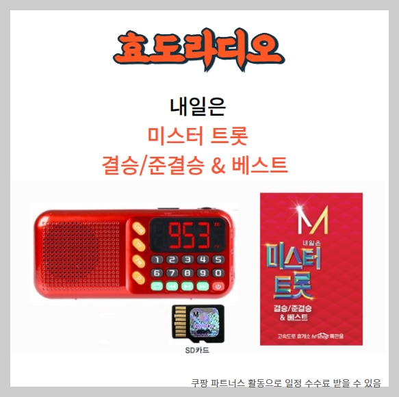 효도 라디오
