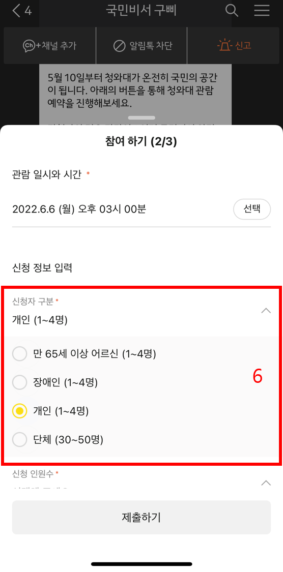 청와대 관람신청